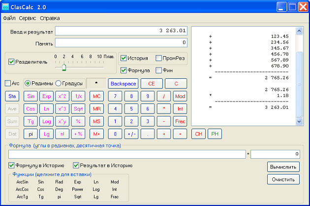 Главное окно калькулятора